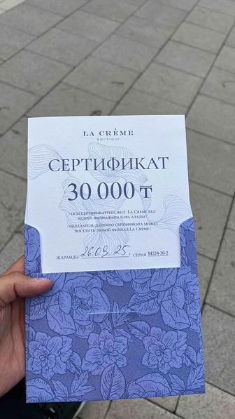 Сертификат La crme