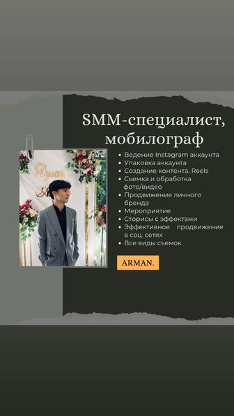 SMM-Мобилограф