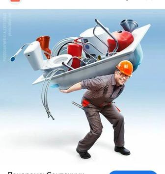 Услуги сантехника-сантехников.