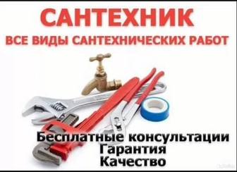 Услуги сантехника