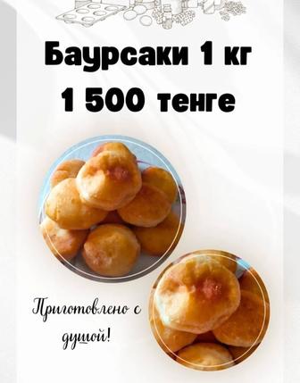 Баурсаки на заказ.