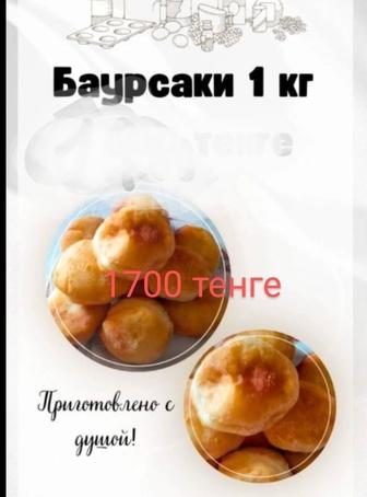 Баурсаки на заказ.