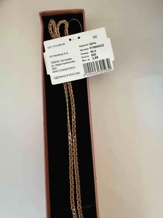 Золотая цепочка