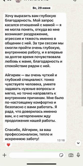 Услуги дипломированного практикующего психолога-консультанта рилив-терапевт