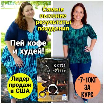 Кето кофе для похудения