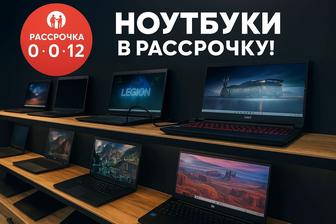 Ноутбуки для студентов/Ноутбуки для работы/Каспи 0-0-12 Рассрочка