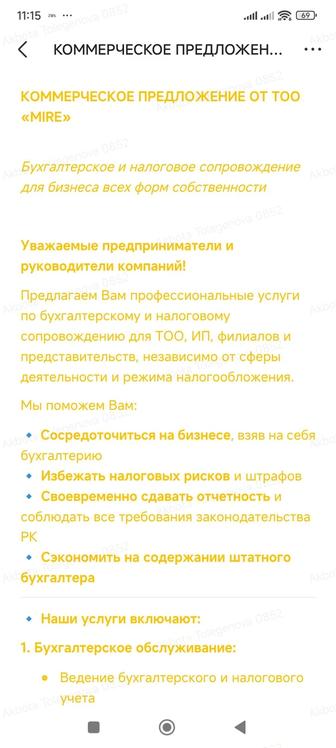 Бухгалтерские и налоговые услуги