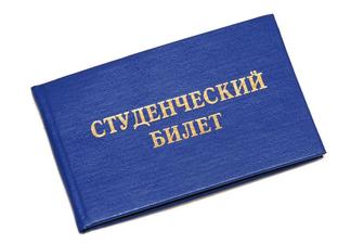 Студенческий билет