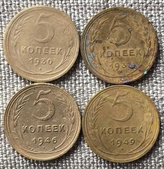 5 копеек 1930, 1932, 1946, 1949 годы. Ранние Советы. СССР.