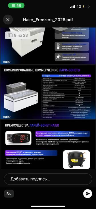 Морозильные лари