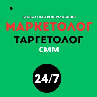 Услуги маркетолога / таргетолога