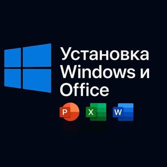 Установка Windows, Office