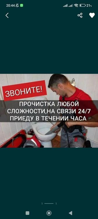 Сантехник чистка канализации