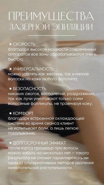 Лазерная эпиляция