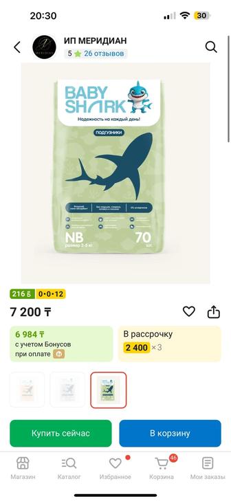 Памперсы бэби шарк