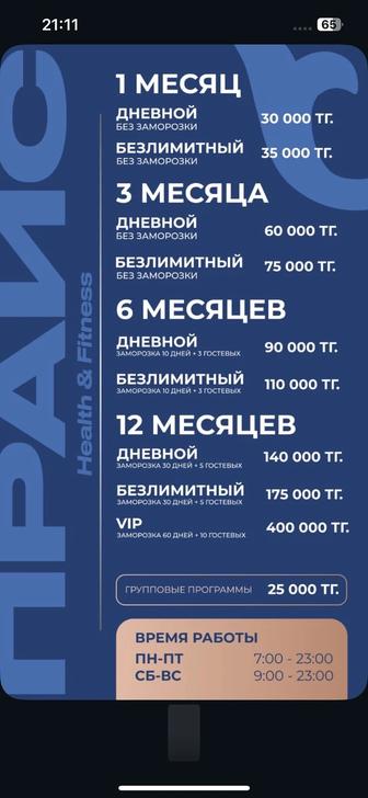 Продам абонемент Paluan health and fitness 6 месяцев и 30 дней заморозки