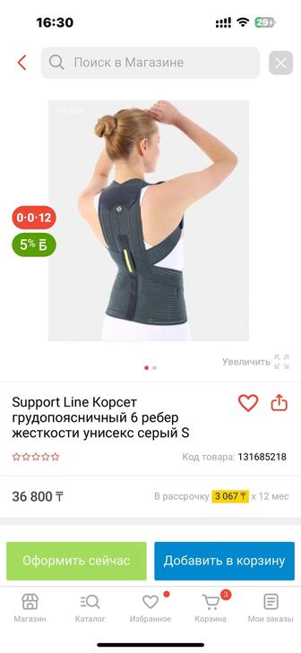 Корсет ортопедический