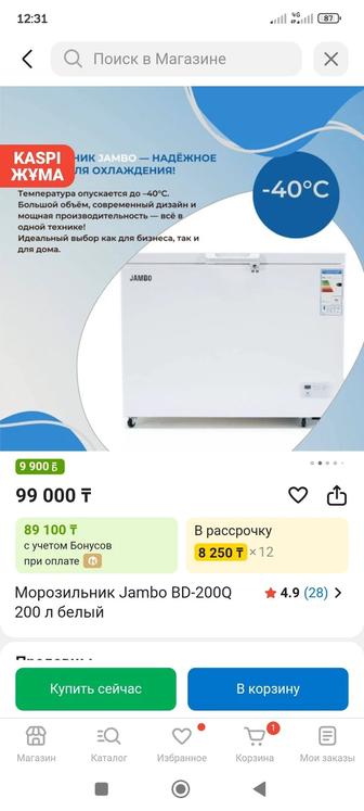 Продам Морозильник джамбо