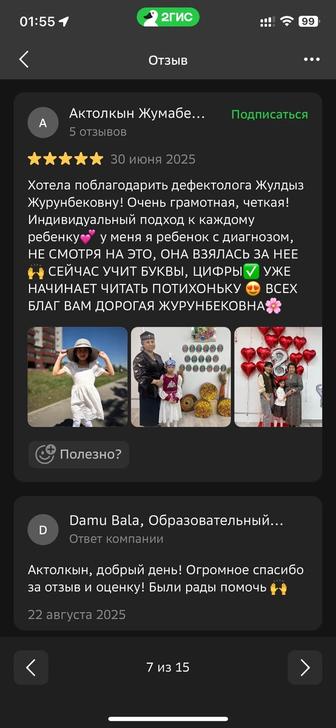 Дефектолог