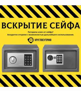 Вскрытие сейфа
