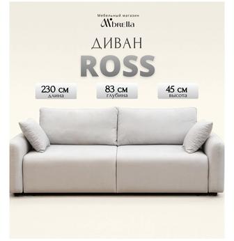 Диван Ross 230/110 серый шенилл