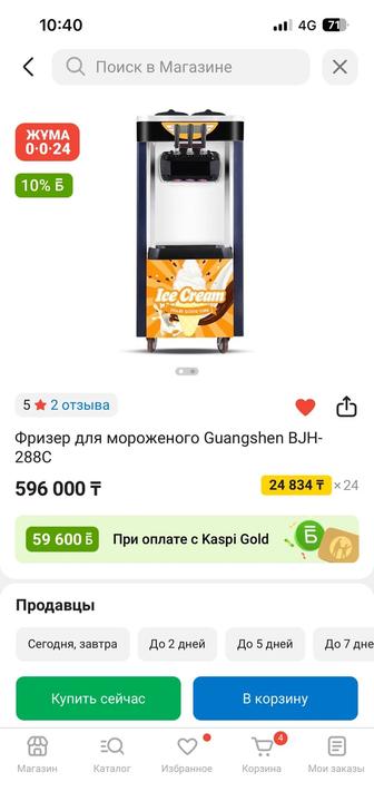 Продам аппарат для мороженого