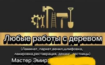 Отделочные работы