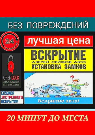 вскрытие замков дверей авто сейфов машин открыть вскрыть замок дверь авто