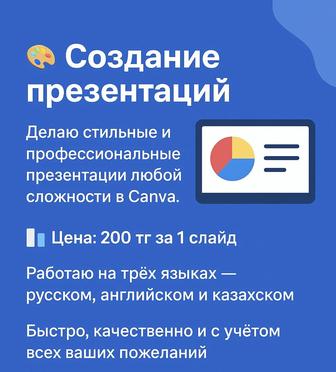 Создание презентаций