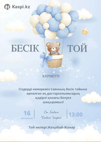 пригласительные