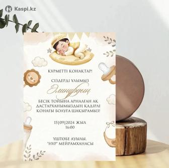 Пригласительные
