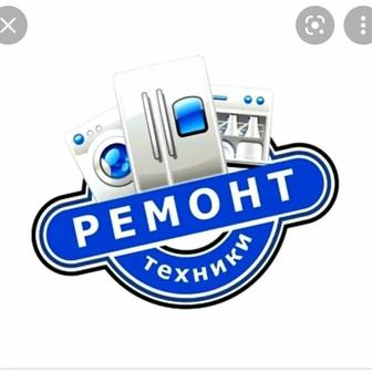 Ремонт техники,ремонт техники любой сложности