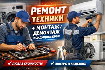 Ремонт техники любой сложности