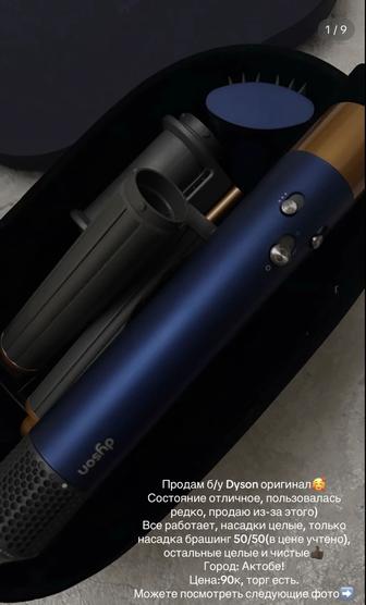 Стайлер Dyson оригинал б/у ТОРГ