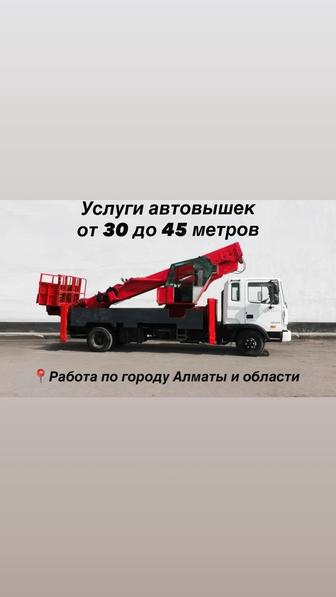 Услуги автовышек от 30 до 45 метров