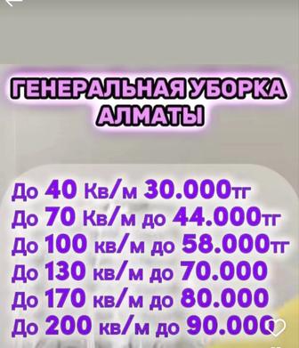 Уборка квартир, домов коттеджей