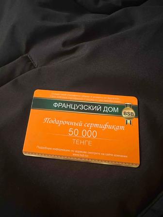 Подарочный сертификат в магазин Французский дом