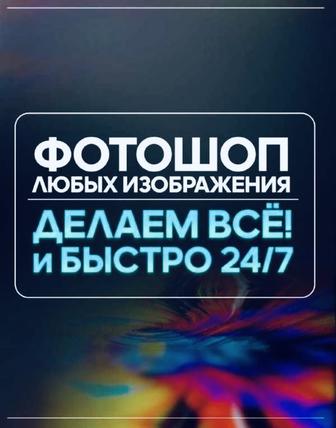 Фотошоп всего быстрый 24/7 фото монтаж