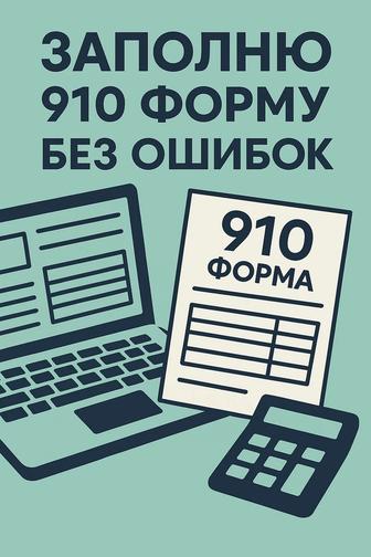 Услуги бухгалтера ИП / ОСМС / ОПВ / налоговая отчетность
