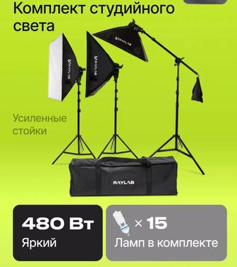 Осветительное оборудование для фотостудии