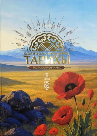 Тарих туралы кітап