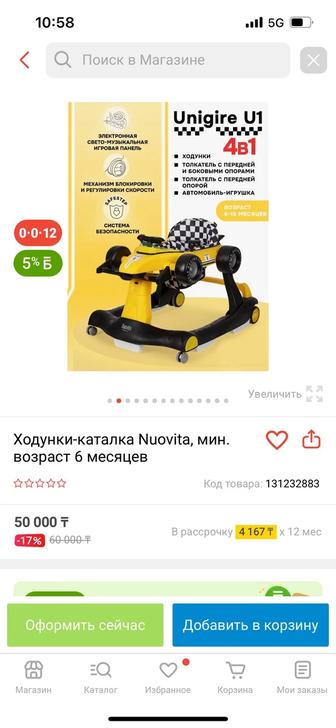 Ходунки трансформер