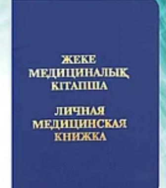 Электронные санитарные книжки