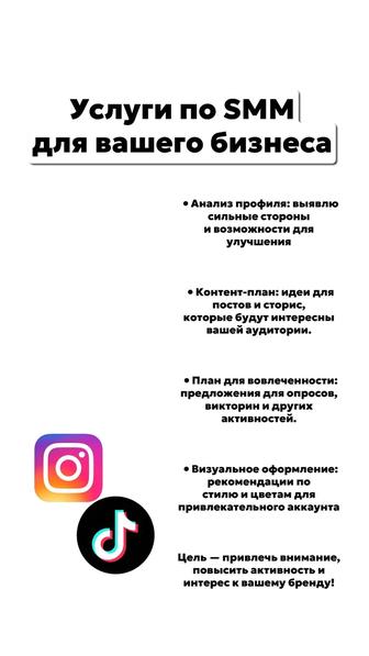 Услуги по SMM для вашего бизнеса