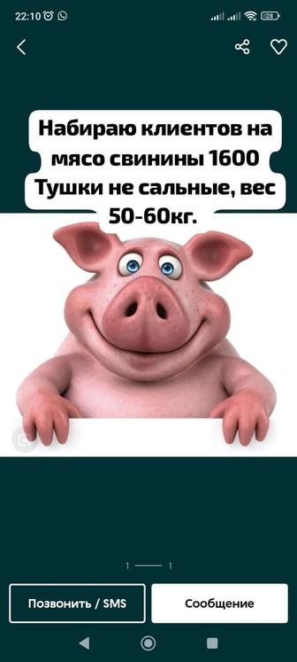 Свинина частями