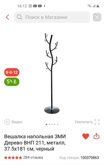 Продам Вешалку ЗМИ Дерево ВНП 211, металл, 37.5х181 см, черный