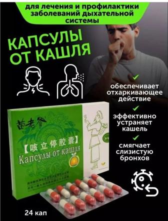 Капсулы от кашля бронхита астмы