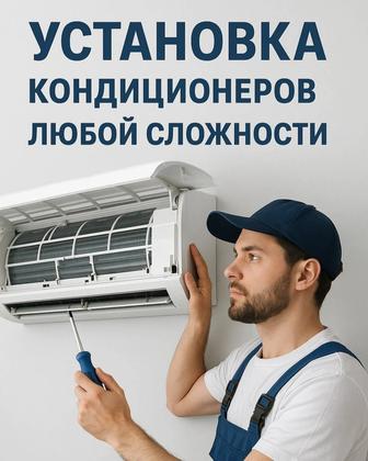 Профессиональная установка кондиционеров