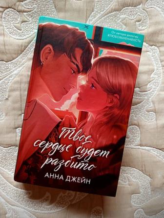 продам книгу твое сердце будет разбито