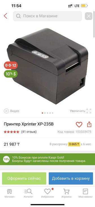 Продам принтер Xprinter XP-235B